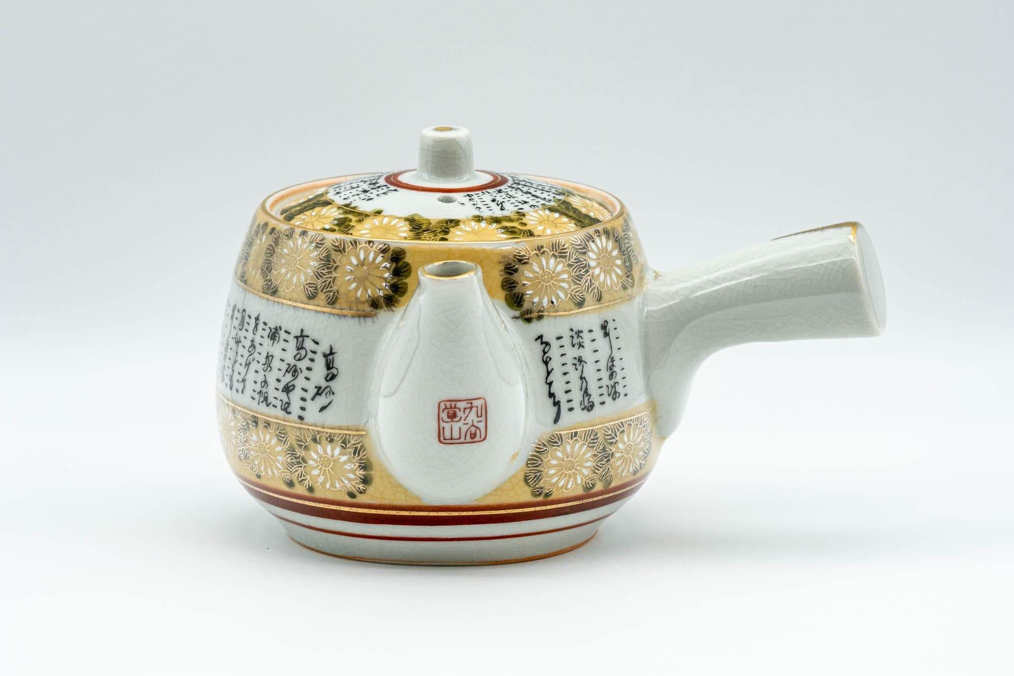 Japanese Tea Set - Chrysanthemum Kanji Kutani-yaki Kyusu Teapot with 5 Yunomi Teacups