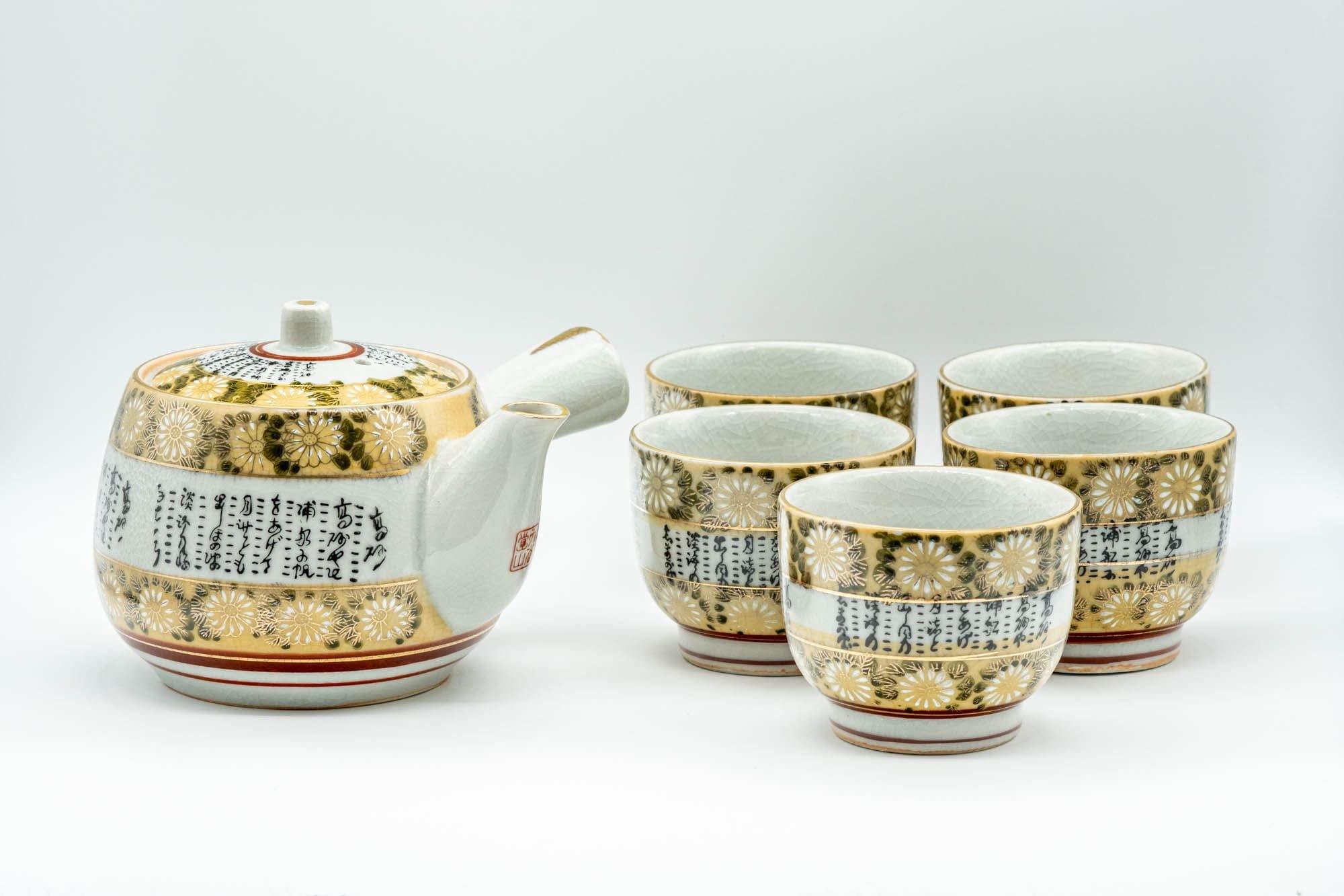 Japanese Tea Set - Chrysanthemum Kanji Kutani-yaki Kyusu Teapot with 5 Yunomi Teacups