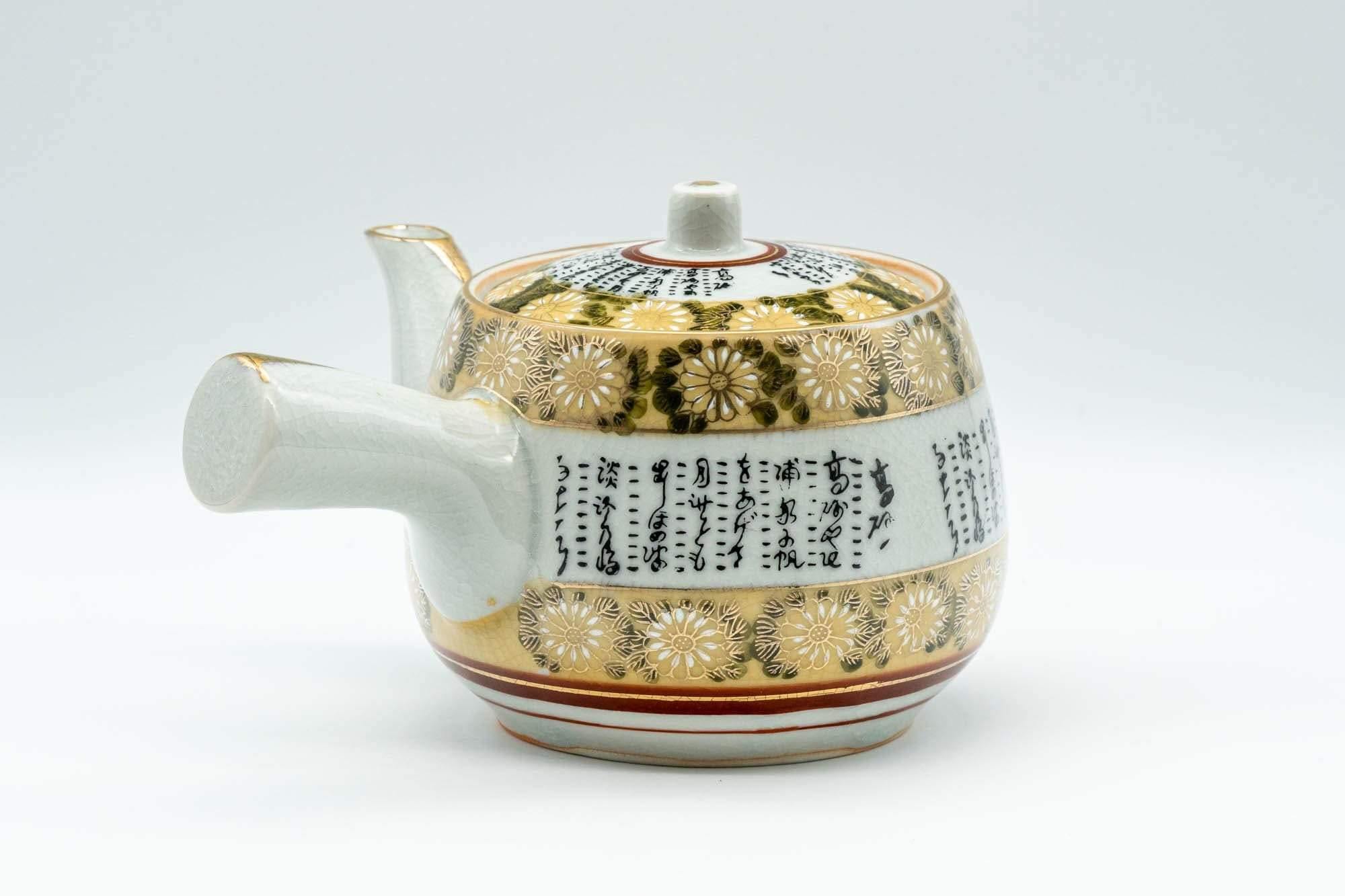 Japanese Tea Set - Chrysanthemum Kanji Kutani-yaki Kyusu Teapot with 5 Yunomi Teacups