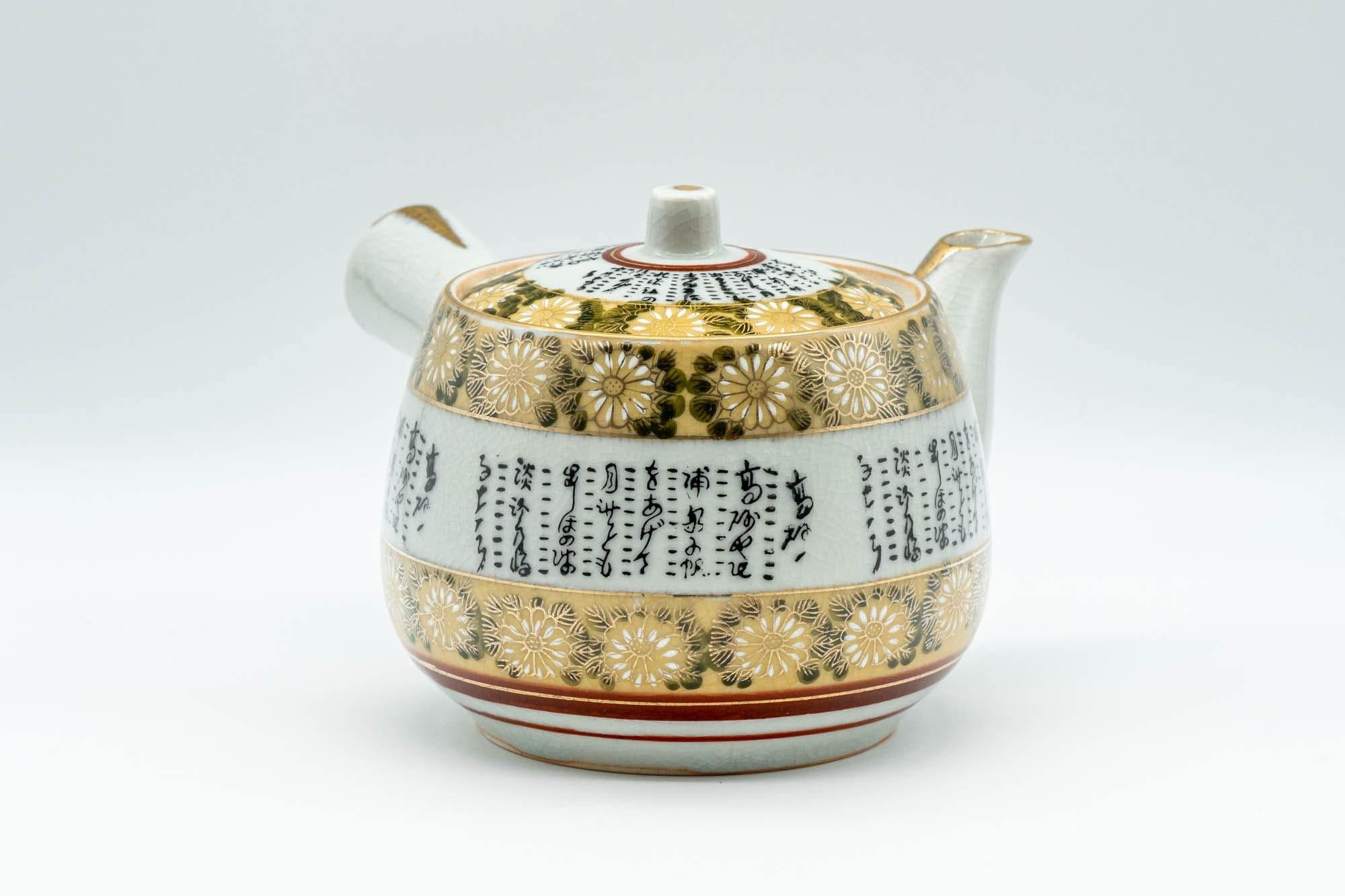 Japanese Tea Set - Chrysanthemum Kanji Kutani-yaki Kyusu Teapot with 5 Yunomi Teacups