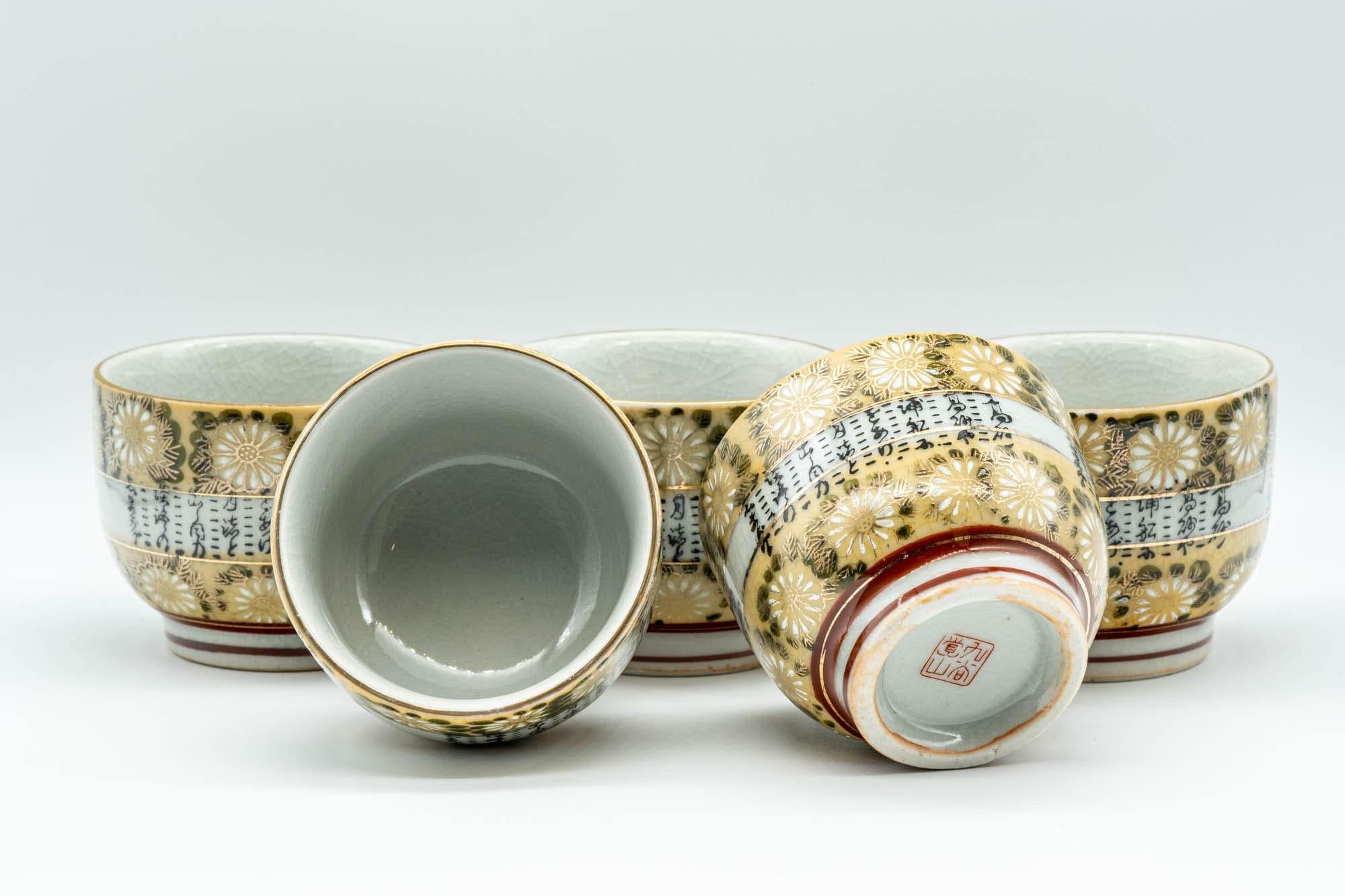 Japanese Tea Set - Chrysanthemum Kanji Kutani-yaki Kyusu Teapot with 5 Yunomi Teacups