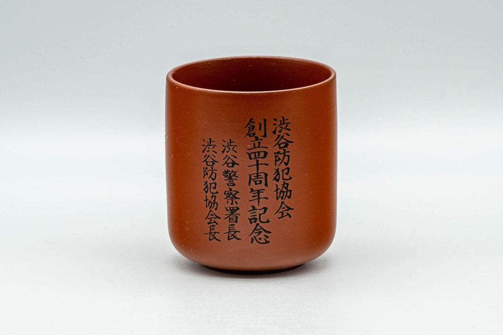 Japanese Teacup - Bamboo Engraved Kanji Tokoname-yaki Yunomi - 130ml