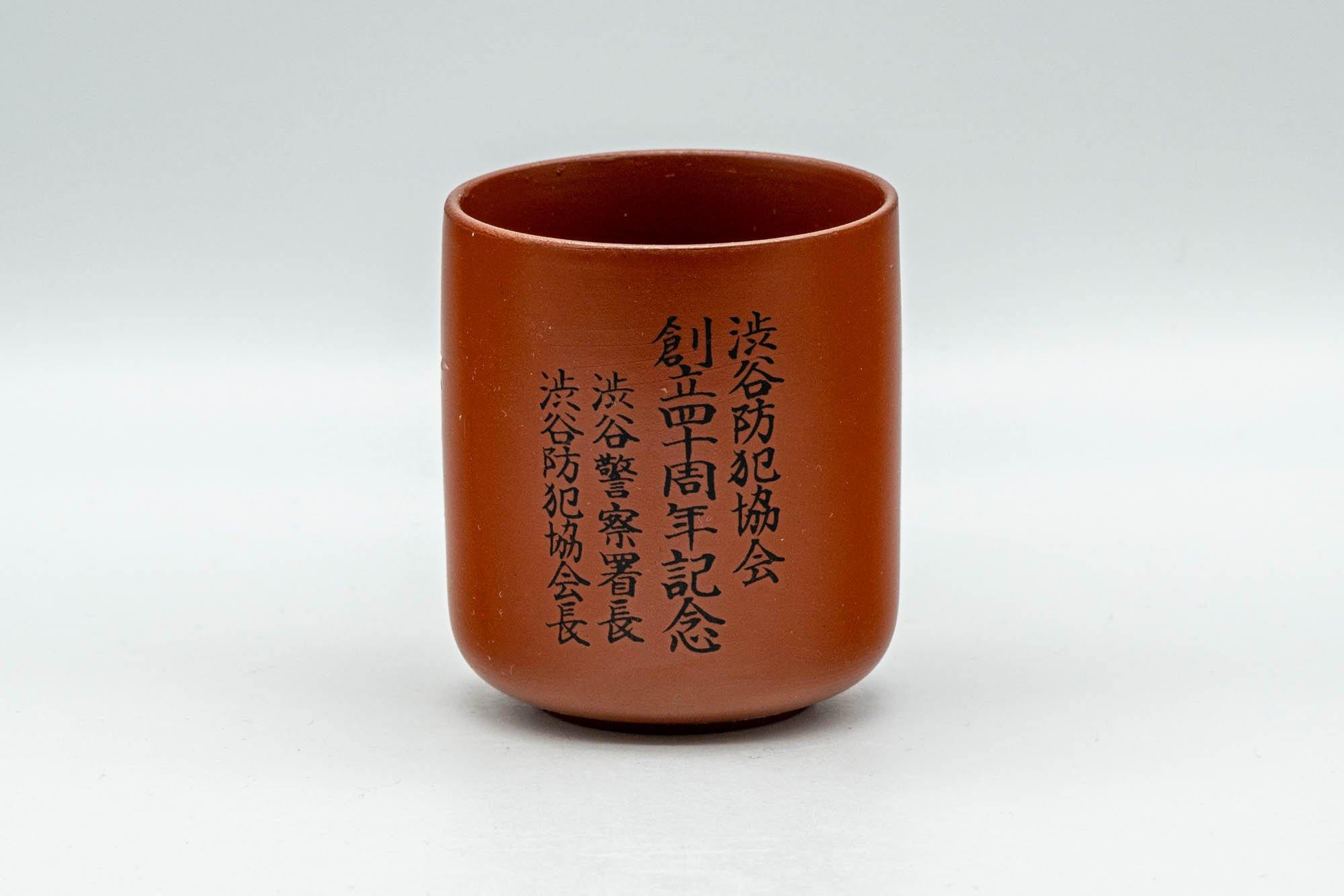 Japanese Teacup - Bamboo Engraved Kanji Tokoname-yaki Yunomi - 130ml